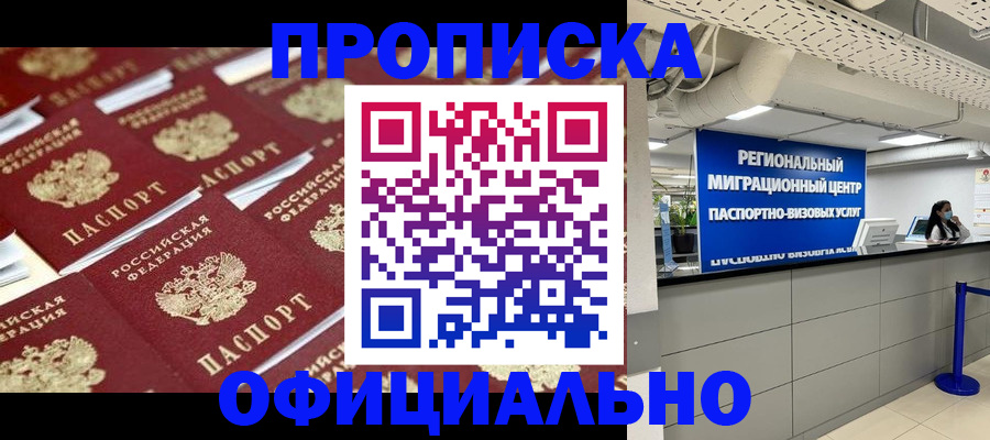 прописка для военкомата в Вилюйске