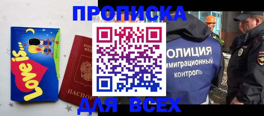 прописка 2025 в Вилюйске