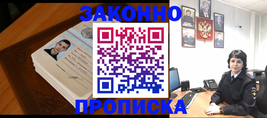 прописка от собственника в Вилюйске