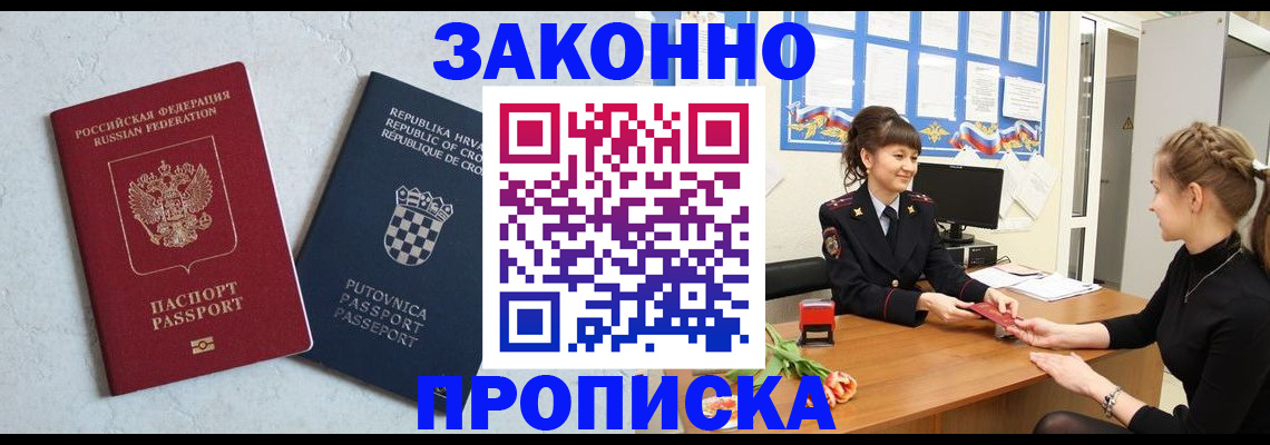 прописка от собственника в Вилюйске